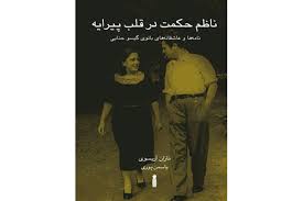 ناظم حکمت در قلب پیرایه